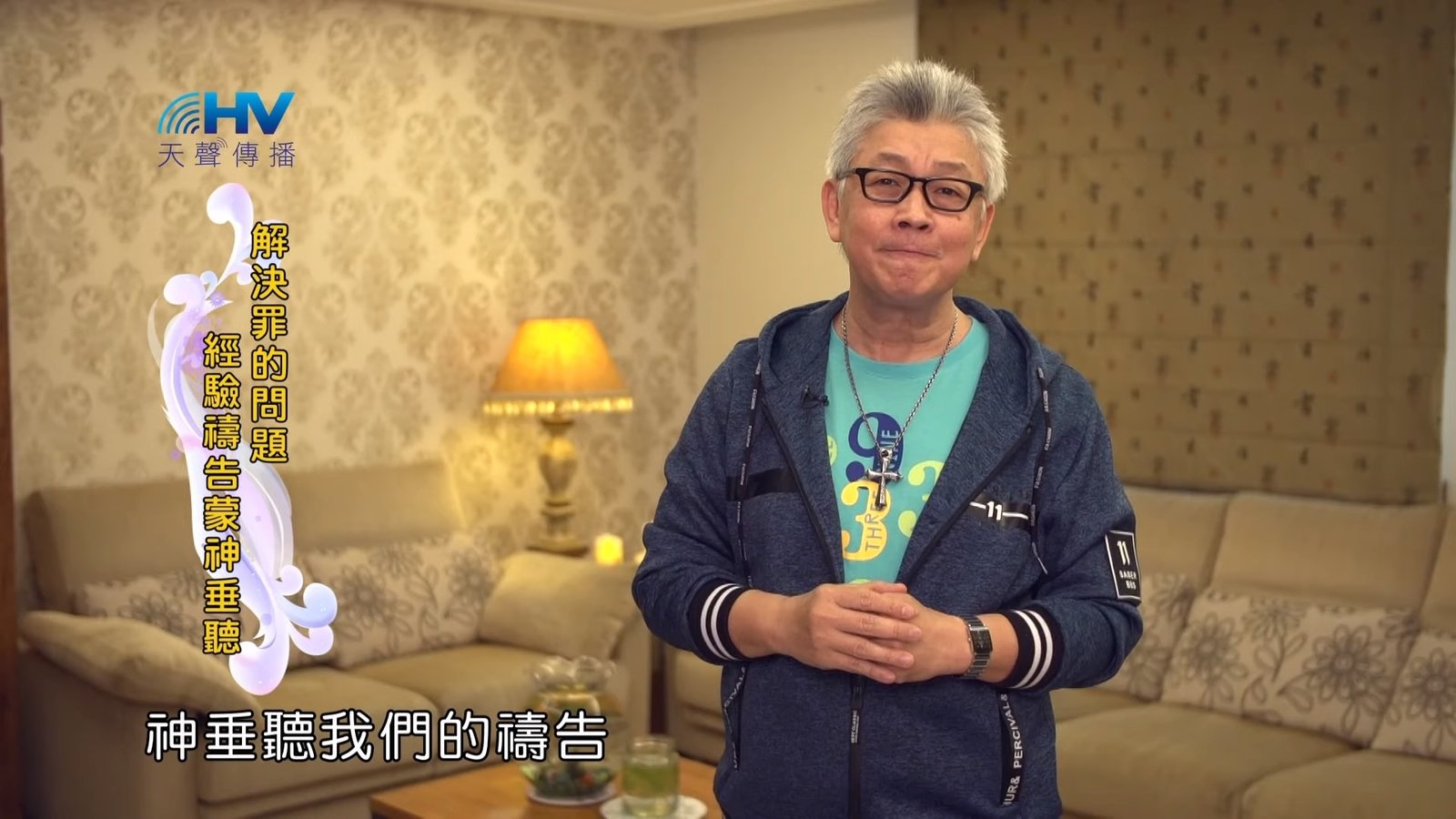 You are currently viewing 20190622恩典365 – 列王 – 希西家 18.真實悔改:蒙福 : 解決罪的問題 經驗禱告蒙神垂聽