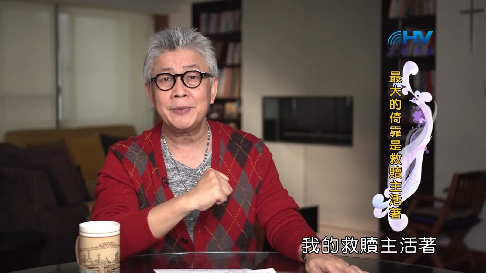 You are currently viewing 20190708恩典365 – 列王 – 希西家 34.來到神前 : 最大的倚靠是救贖主活著