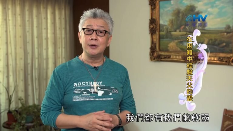 Read more about the article 20190721恩典365 – 列王 – 希西家 47.體恤人的神 : 在困難中經驗天父的愛