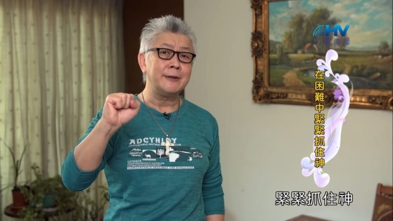 Read more about the article 20190724恩典365 – 列王 – 希西家 50.何等恩典 : 在困難中緊緊抓住神