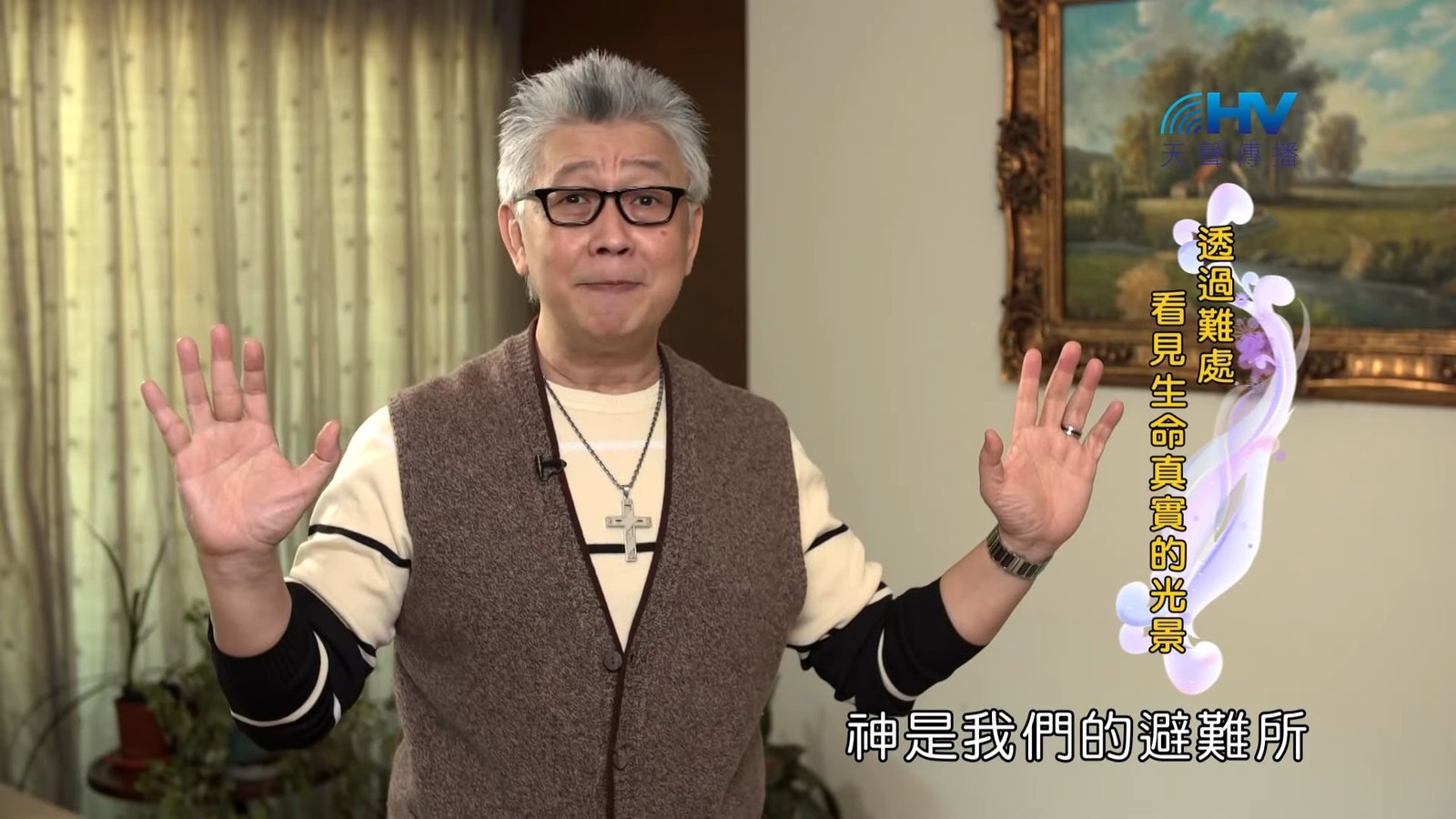 You are currently viewing 20190728恩典365 – 列王 – 希西家 54.神的測試 : 透過難處 看見生命真實的光景