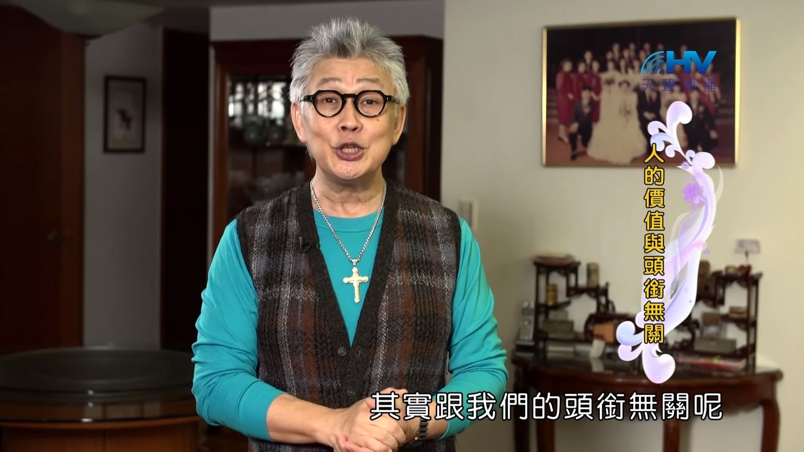 You are currently viewing 20190829恩典365 – 列王 – 晚節不保 9.生命價值 : 人的價值與頭銜無關