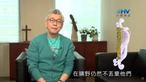 20191228恩典365 – 尼希米 118.不離不棄 : 神永遠不會離棄你