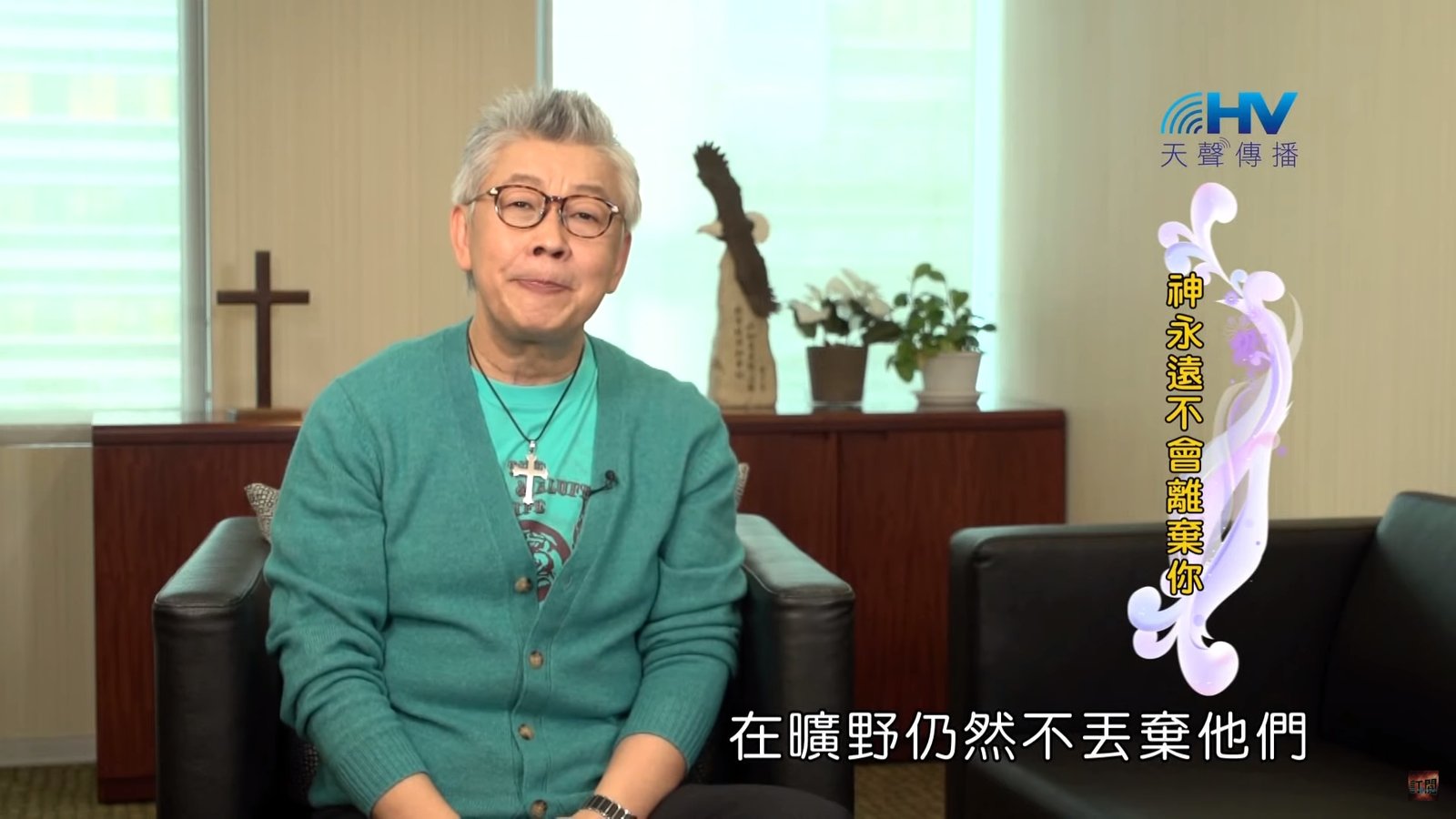 You are currently viewing 20191228恩典365 – 尼希米 118.不離不棄 : 神永遠不會離棄你