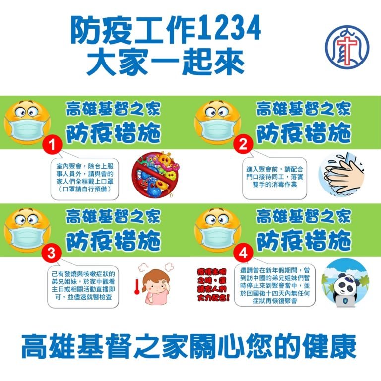 Read more about the article 高雄基督之家防疫措施公告