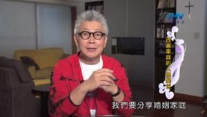 20200110恩典365 – 家族人際關係 1.全家得救 : 改善家庭的人際關係