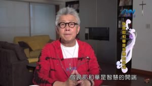 20200113恩典365 – 家族人際關係 3.有智慧 : 敬畏耶和華是智慧的開端