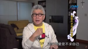 20200116恩典365 – 家族人際關係 6.活出愛 : 愛是不求自己的益處