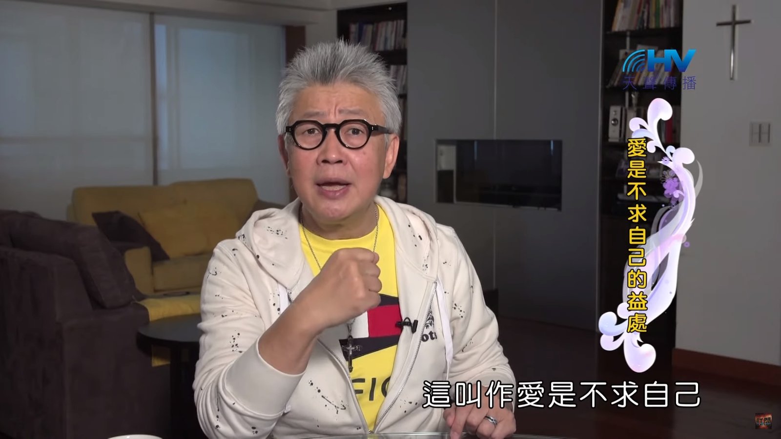 You are currently viewing 20200116恩典365 – 家族人際關係 6.活出愛 : 愛是不求自己的益處