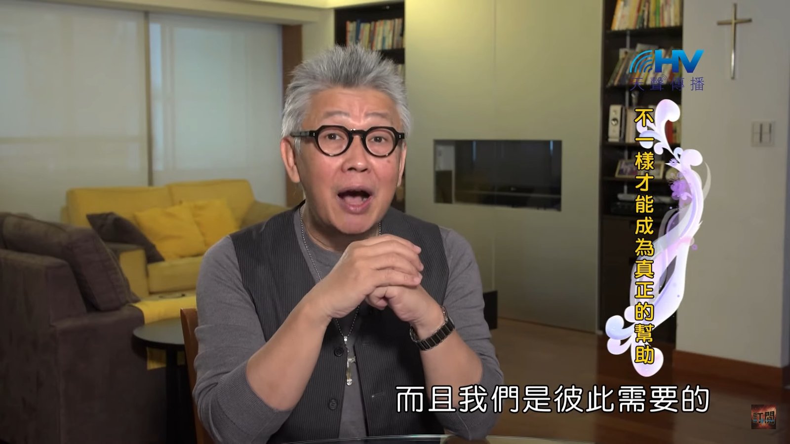 You are currently viewing 20200125恩典365 – 欣賞長處 6.我們彼此需要 : 不一樣才能成為幫助