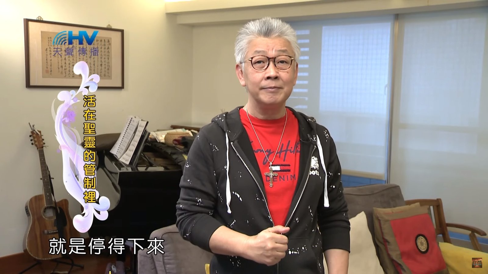 You are currently viewing 20200203恩典365 – 包容短處 5.沒有節制 : 活在聖靈的管制裡