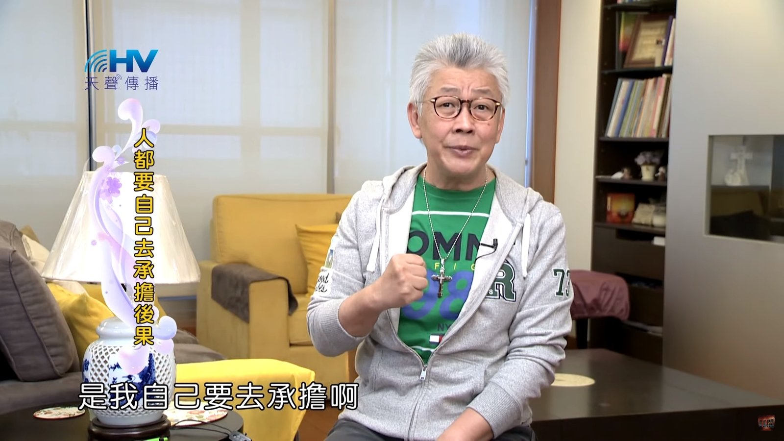 You are currently viewing 20200210恩典365 – 包容短處 12.承擔責任 : 人都要自己去承擔後果