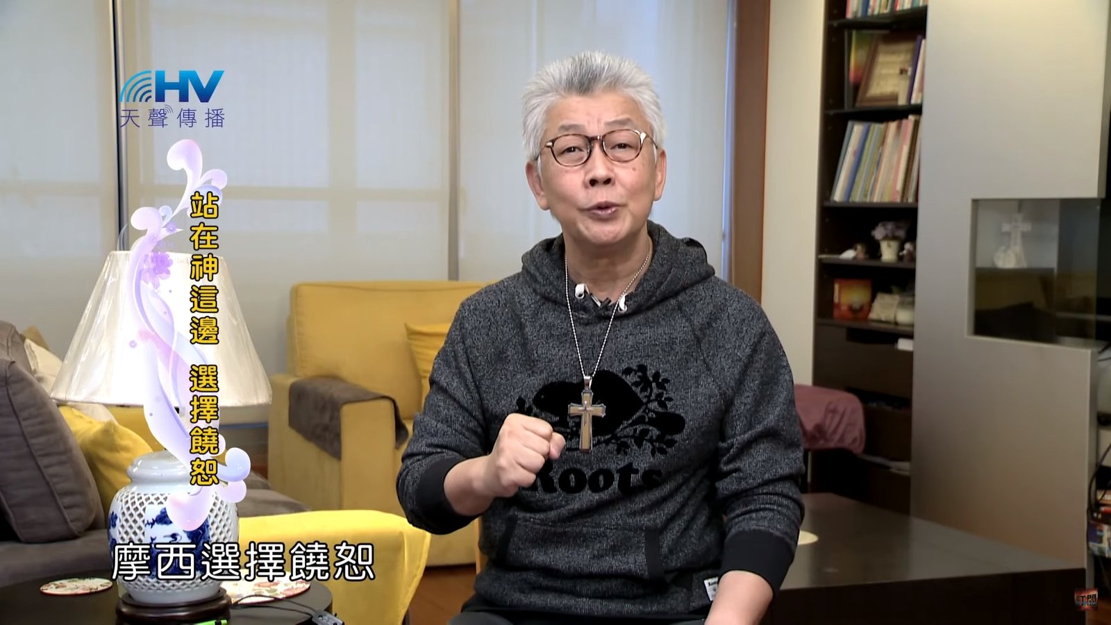 You are currently viewing 20200214恩典365 – 記念好處 3.選擇饒恕 : 站在神這邊 選擇饒恕