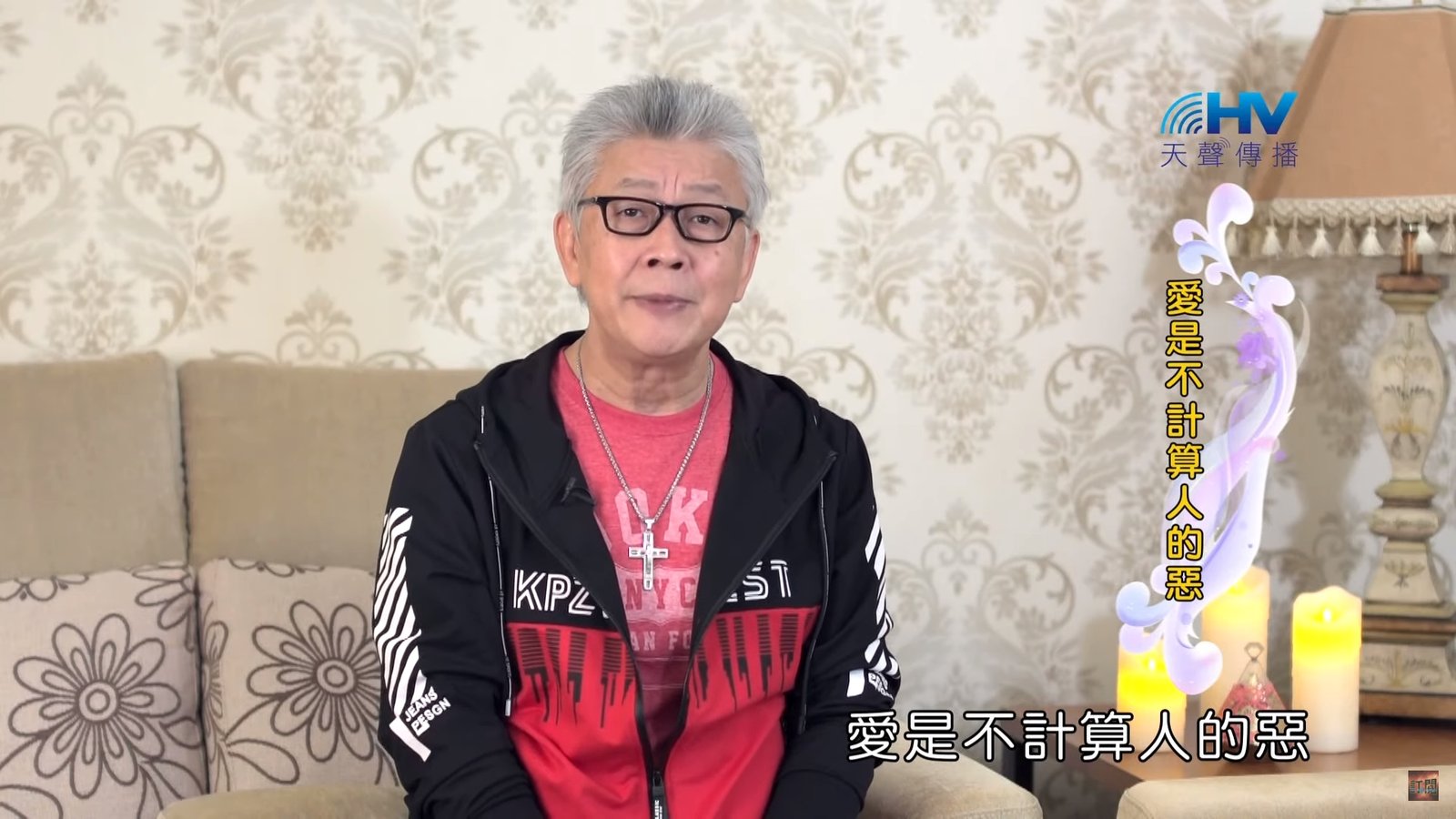 You are currently viewing 20200220恩典365 – 記念好處 9.不計算人惡 : 愛是不計算人的惡