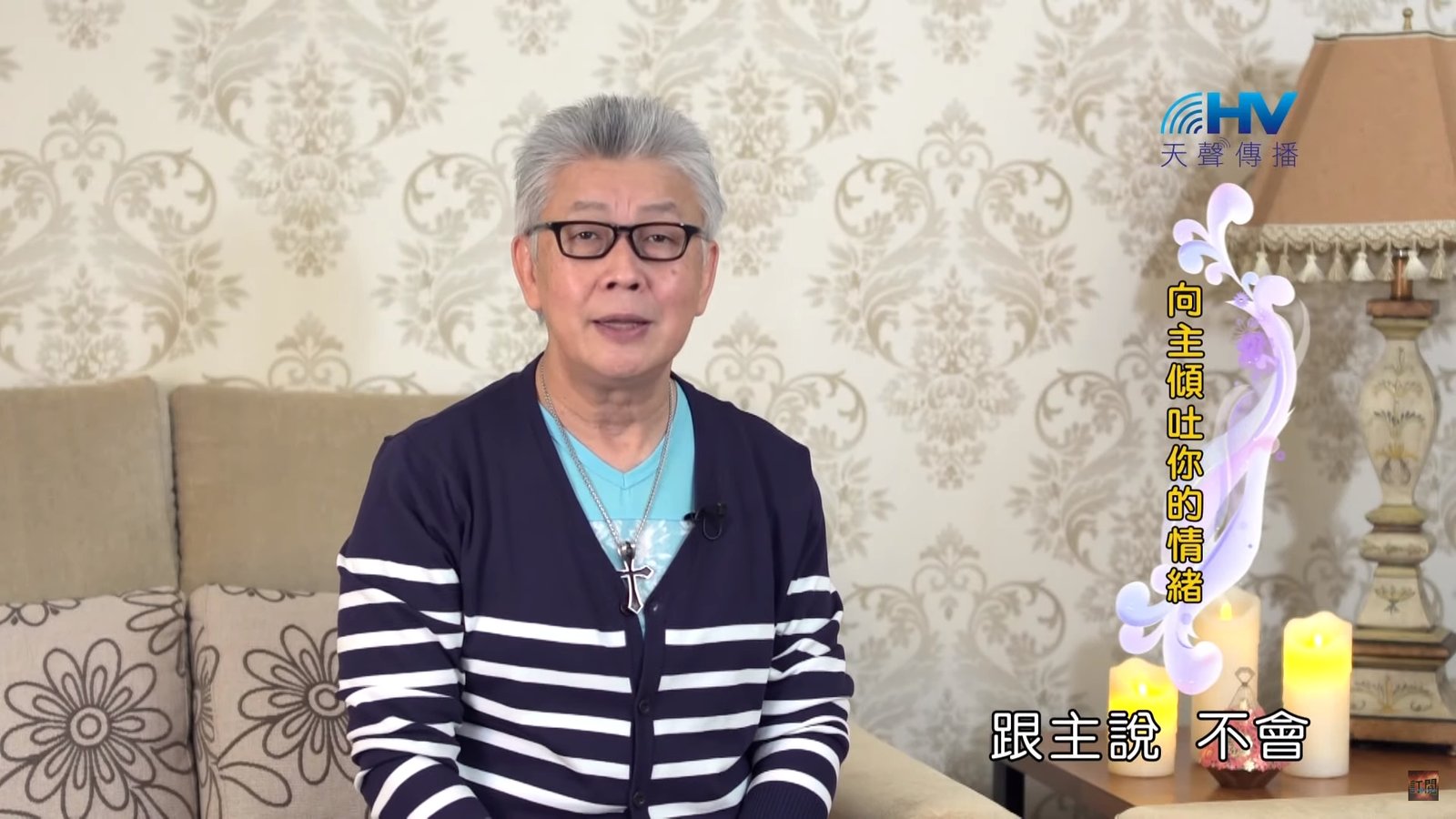 You are currently viewing 20200227恩典365 – 擔當難處 4.向神傾訴 : 向主傾吐你的情緒