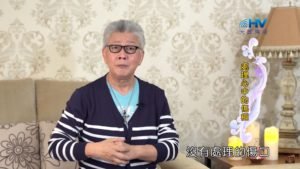 20200228恩典365 – 擔當難處 5.心中苦毒(上) : 處理心中的傷痕