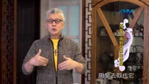 20200229恩典365 – 擔當難處 6.心中苦毒(下) : 用愛去面對受傷的情緒