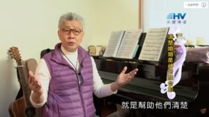 20200312恩典365 – 擔當難處 18.不要毀約 : 清楚婚姻是神所配合的