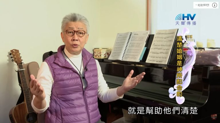 Read more about the article 20200312恩典365 – 擔當難處 18.不要毀約 : 清楚婚姻是神所配合的
