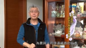 20200322恩典365 – 擔當難處 28.調整關係 : 凡所做的 都是為著福音的緣故