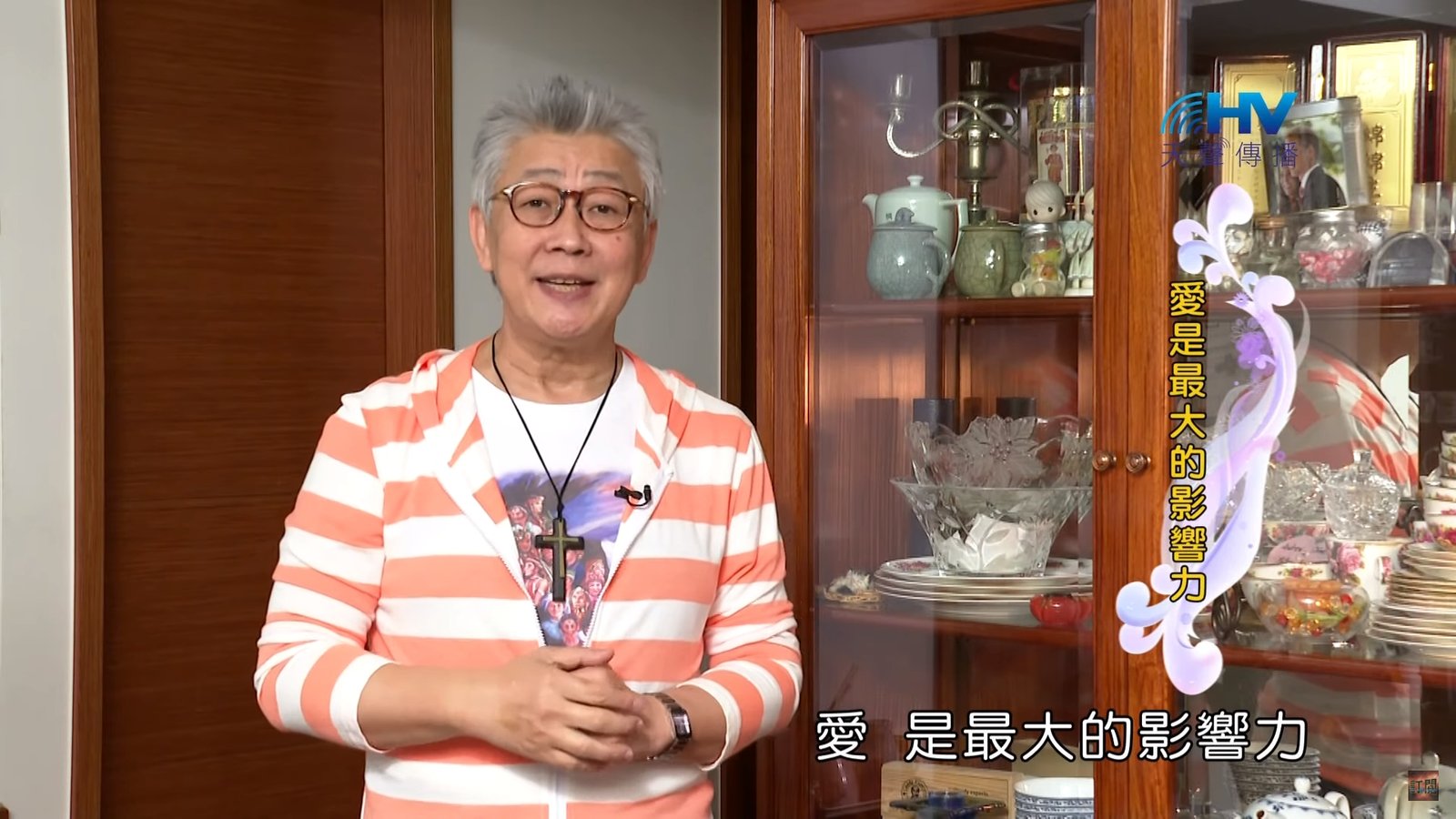 You are currently viewing 20200325恩典365 – 擔當難處 31.在乎家人 : 愛是最大的影響力