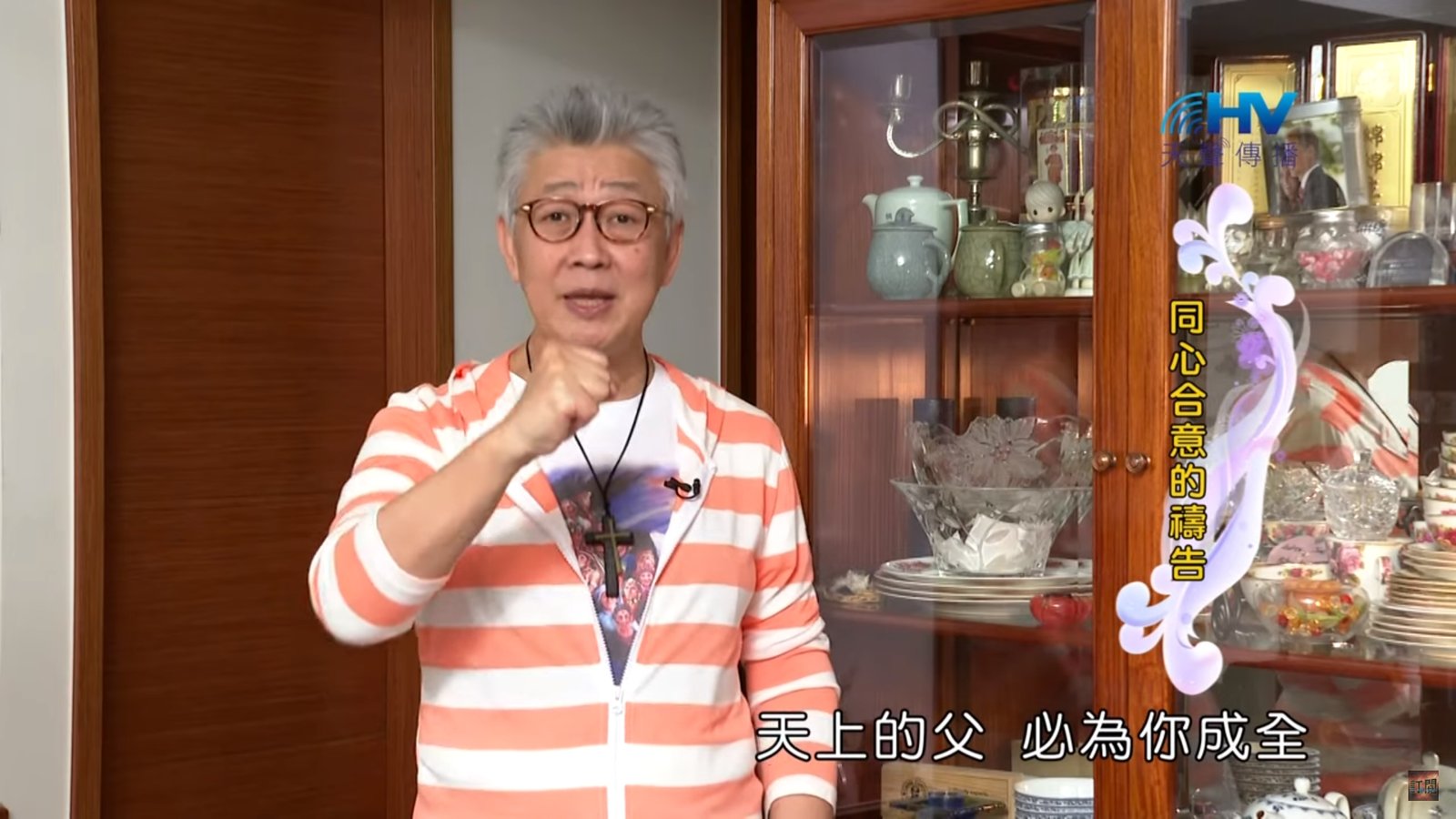 You are currently viewing 20200328恩典365 – 擔當難處 34.同心禱告 : 同心合意的禱告