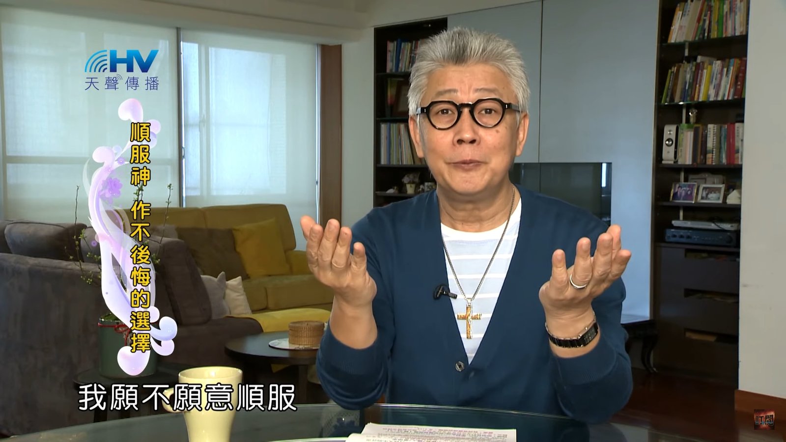 You are currently viewing 20200404恩典365 – 進入命定 – 6.命定是完整的救恩 : 順服神 作不後悔的選擇