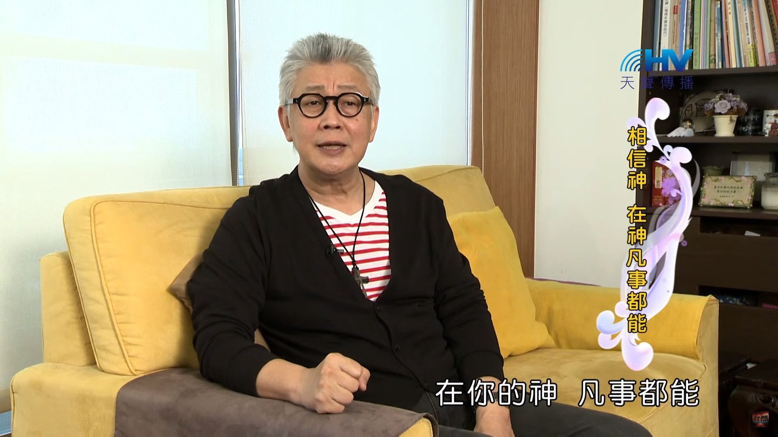 You are currently viewing 20200409恩典365 – 進入命定 – 11.要知道神對你的命定(三) : 相信神 在神凡事都能