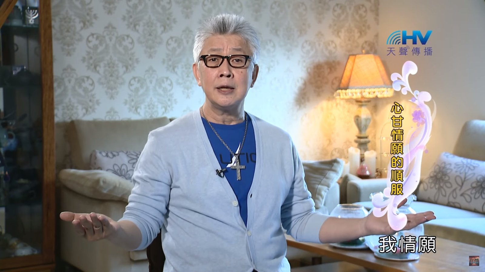 You are currently viewing 20200501恩典365 – 進入命定-馬利亞 13.人的選擇 : 心甘情願的順服