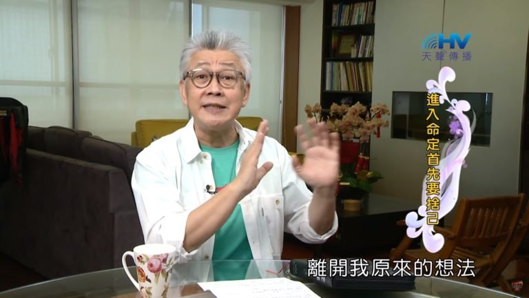 Read more about the article 20200511恩典365 – 進入命定-亞伯拉罕 3.命定是抉擇 : 進入命定首先要捨己