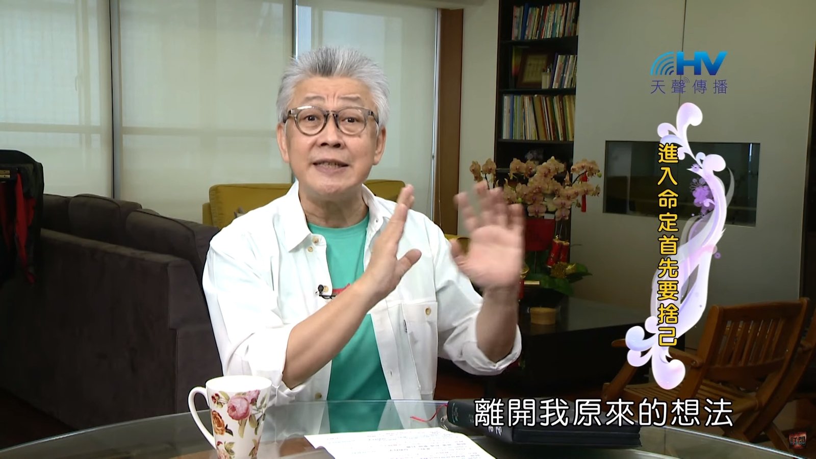 You are currently viewing 20200511恩典365 – 進入命定-亞伯拉罕 3.命定是抉擇 : 進入命定首先要捨己