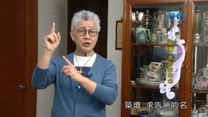 20200524恩典365 – 進入命定-亞伯拉罕 16.宣示主權 : 築壇 求告主的名