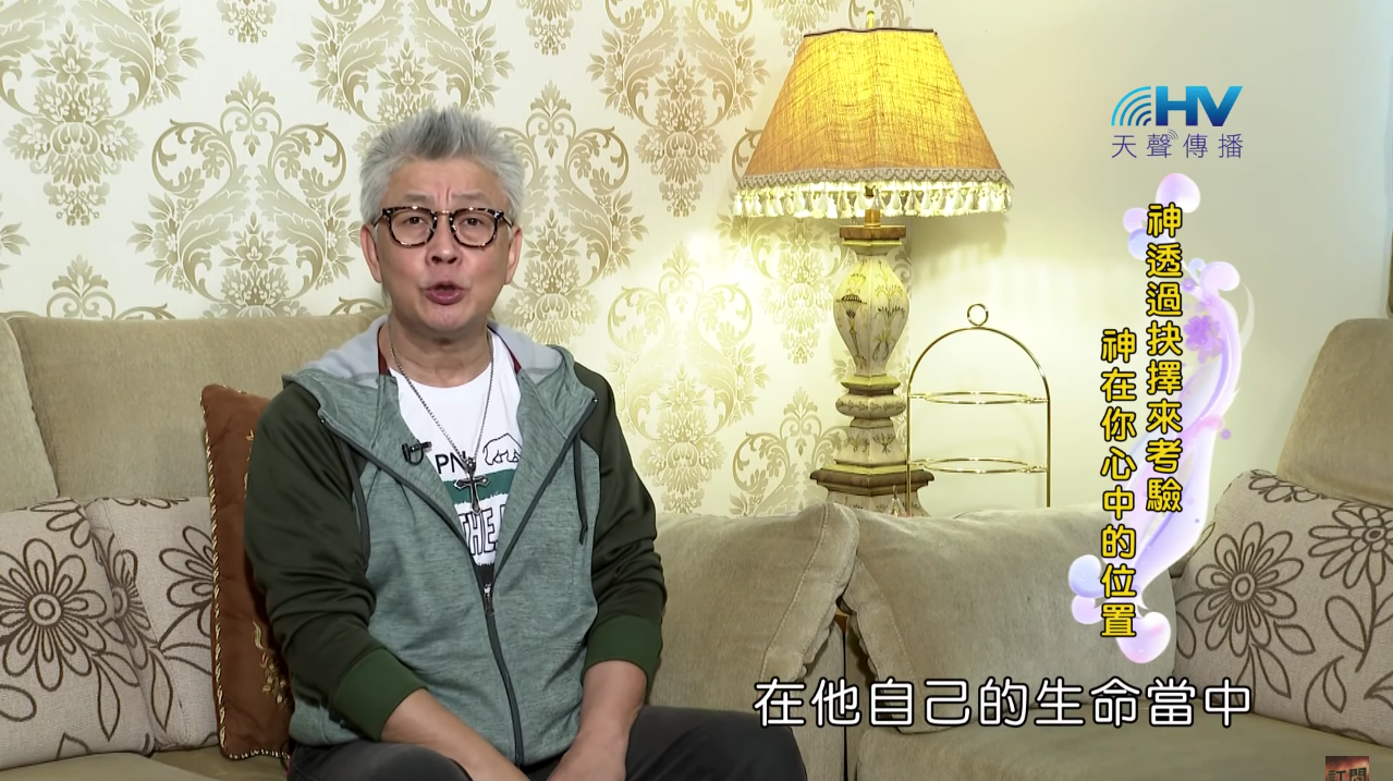 You are currently viewing 20200629恩典365 – 亞伯拉罕 52.敬畏神 : 神透過抉擇來考驗 神在你心中的位置