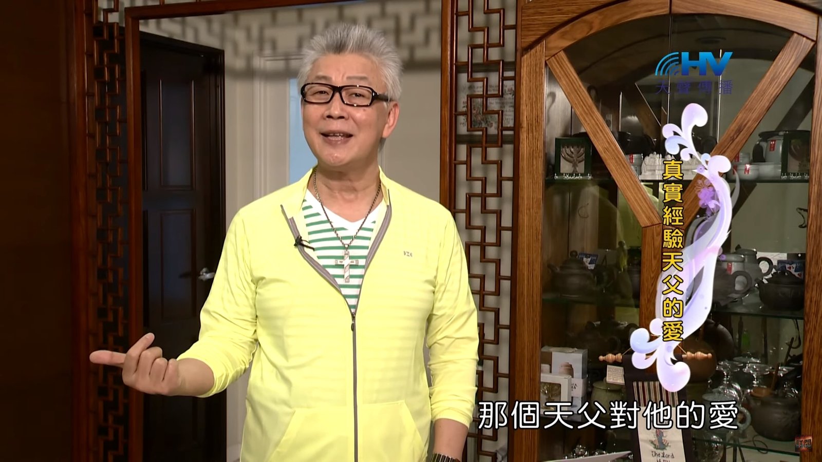 You are currently viewing 20200610恩典365 – 亞伯拉罕 33.堅固信心 : 真實經驗天父的愛