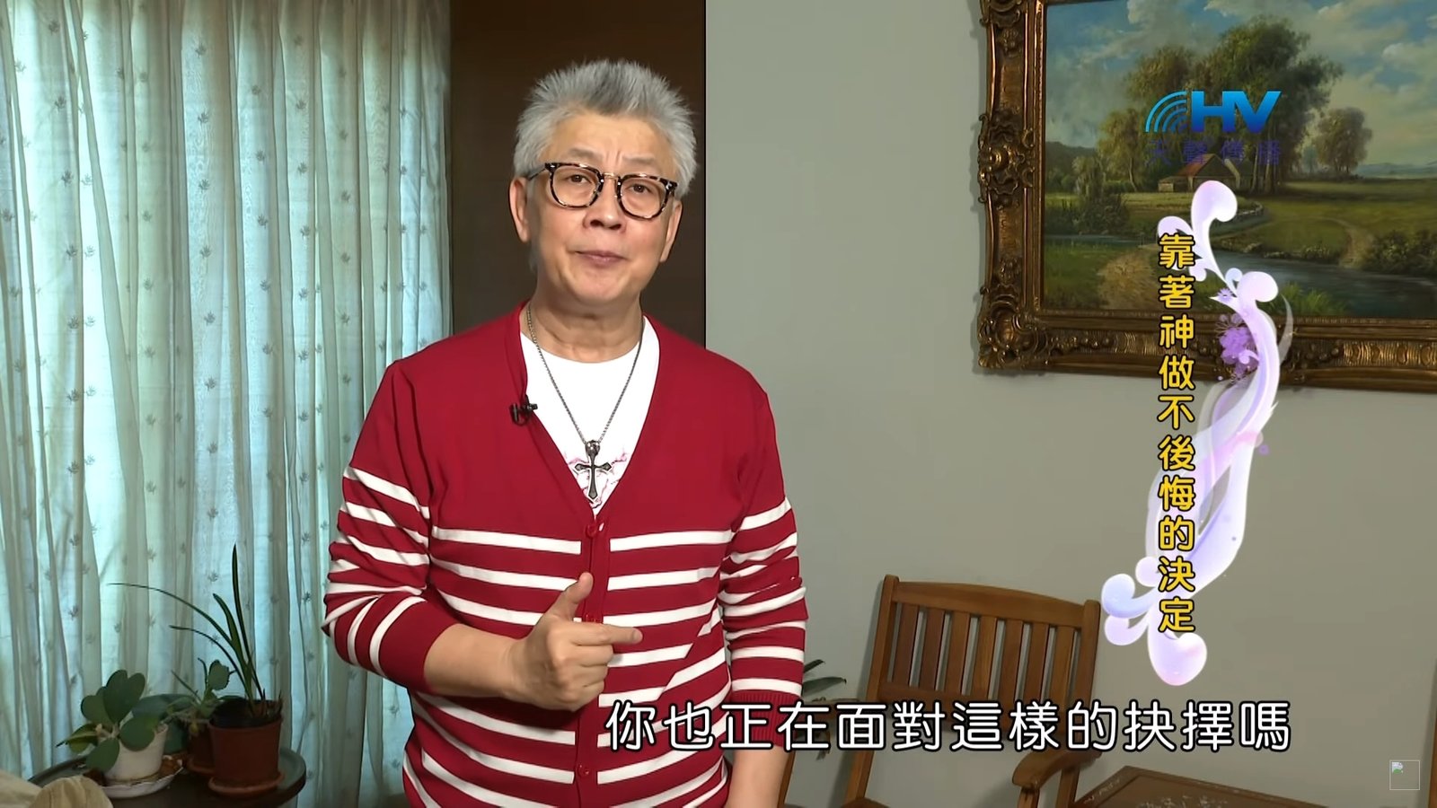 You are currently viewing 20200624恩典365 – 亞伯拉罕 47.期末考試 : 靠著神做不後悔的決定