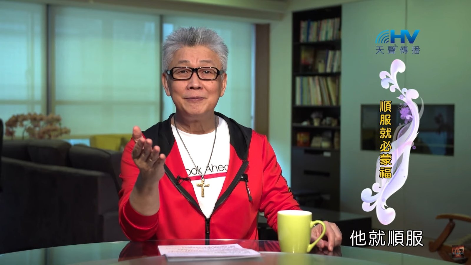 You are currently viewing 20200713恩典365 – 以撒 11.順服就蒙福 : 順服就必蒙福