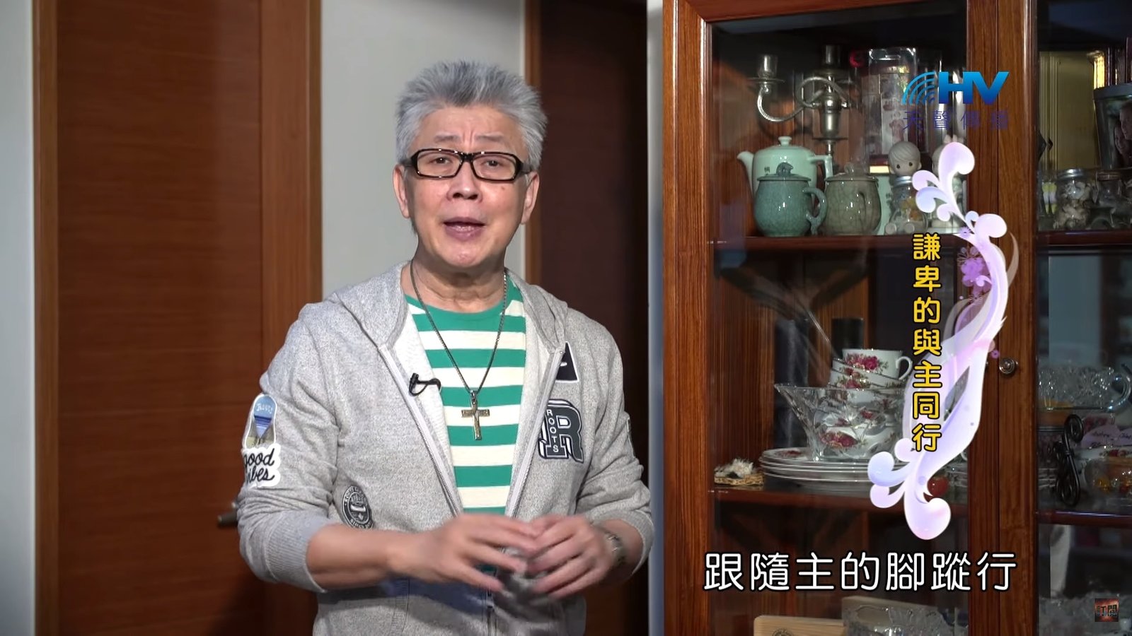 You are currently viewing 20200718恩典365 – 以撒 16.因福得禍 : 謙卑的與主同行