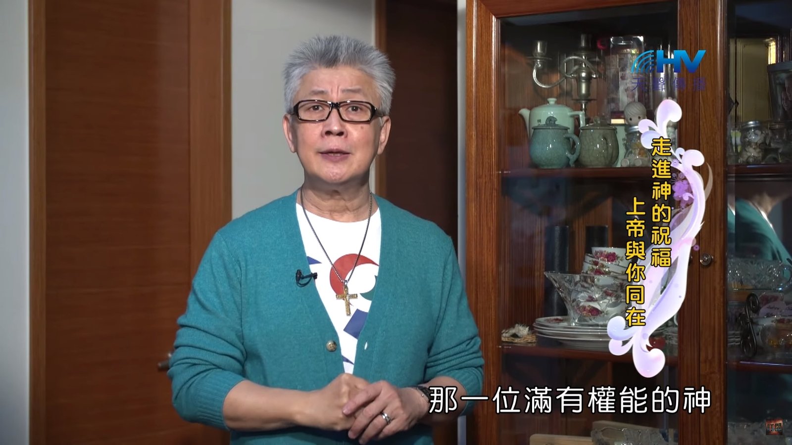You are currently viewing 20200726恩典365 – 以撒 24.神賜福 : 走進神的祝福 上帝與你同在