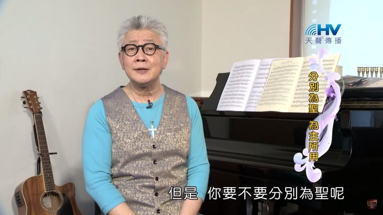 Read more about the article 2021/08/03 恩典365 – 分別為聖 為主所用
