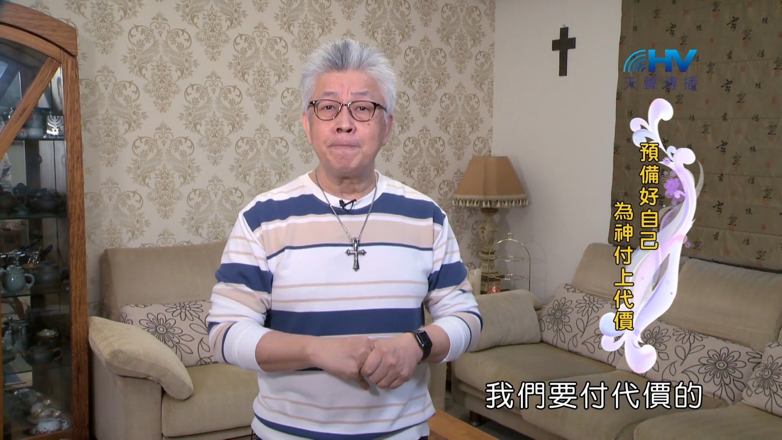 You are currently viewing 2022/05/21 恩典365 – 預備好自己 為神付上代價