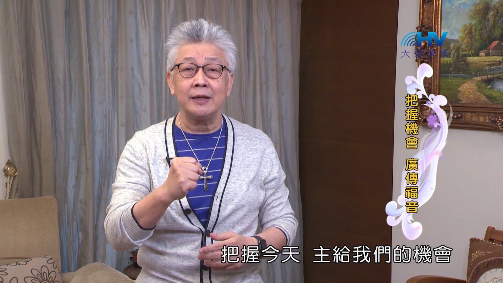 You are currently viewing 2022/05/31 恩典365 – 把握機會 廣傳福音