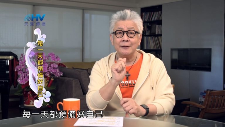 Read more about the article 2022/06/11 恩典365 – 每一天都預備好自己