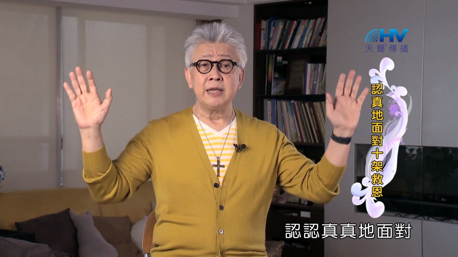 You are currently viewing 2022/07/23 恩典365 – 認真地面對十架救恩