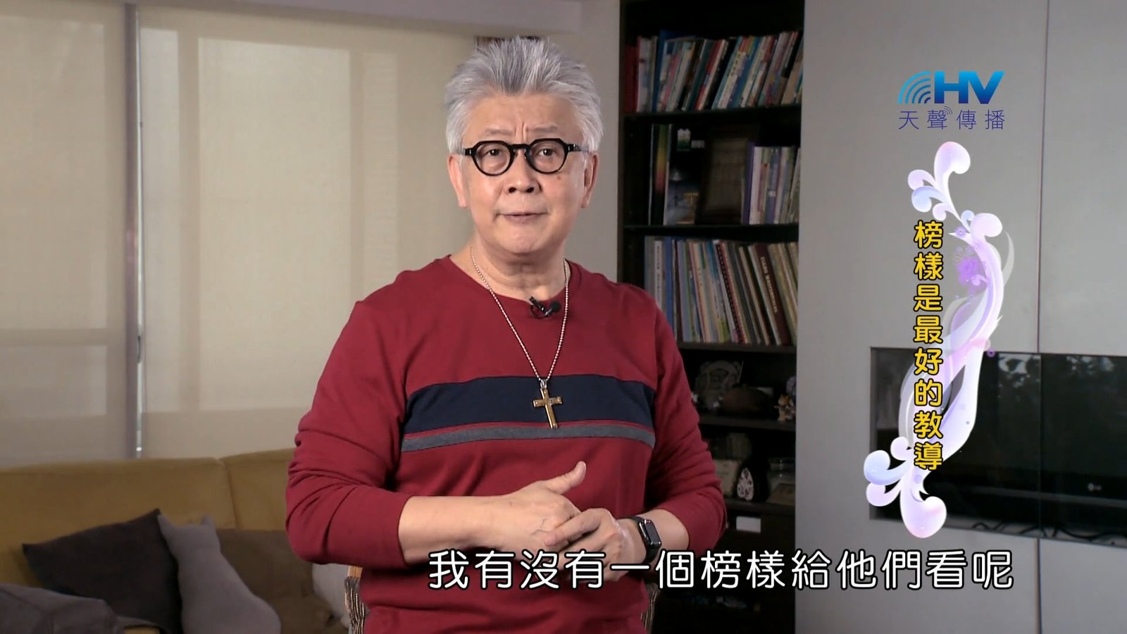 You are currently viewing 2022/07/25 恩典365 – 榜樣是最好的教導