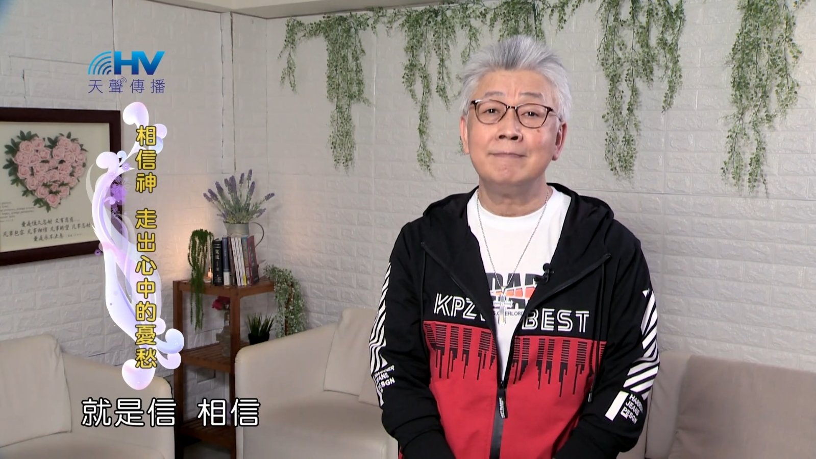 You are currently viewing 2022/08/11 恩典365 – 相信神 走出心中的憂愁