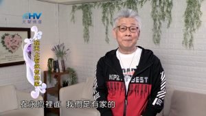 2022/08/12 恩典365 – 在天上有永恆的家