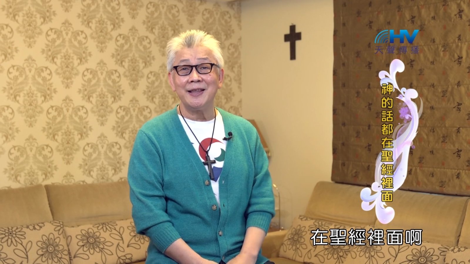 You are currently viewing 2022/08/27 恩典365 – 神的話都在聖經裡面