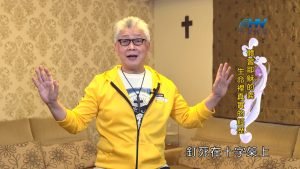 2022/09/01 恩典365 – 體會耶穌的義 生命裡真實的經歷