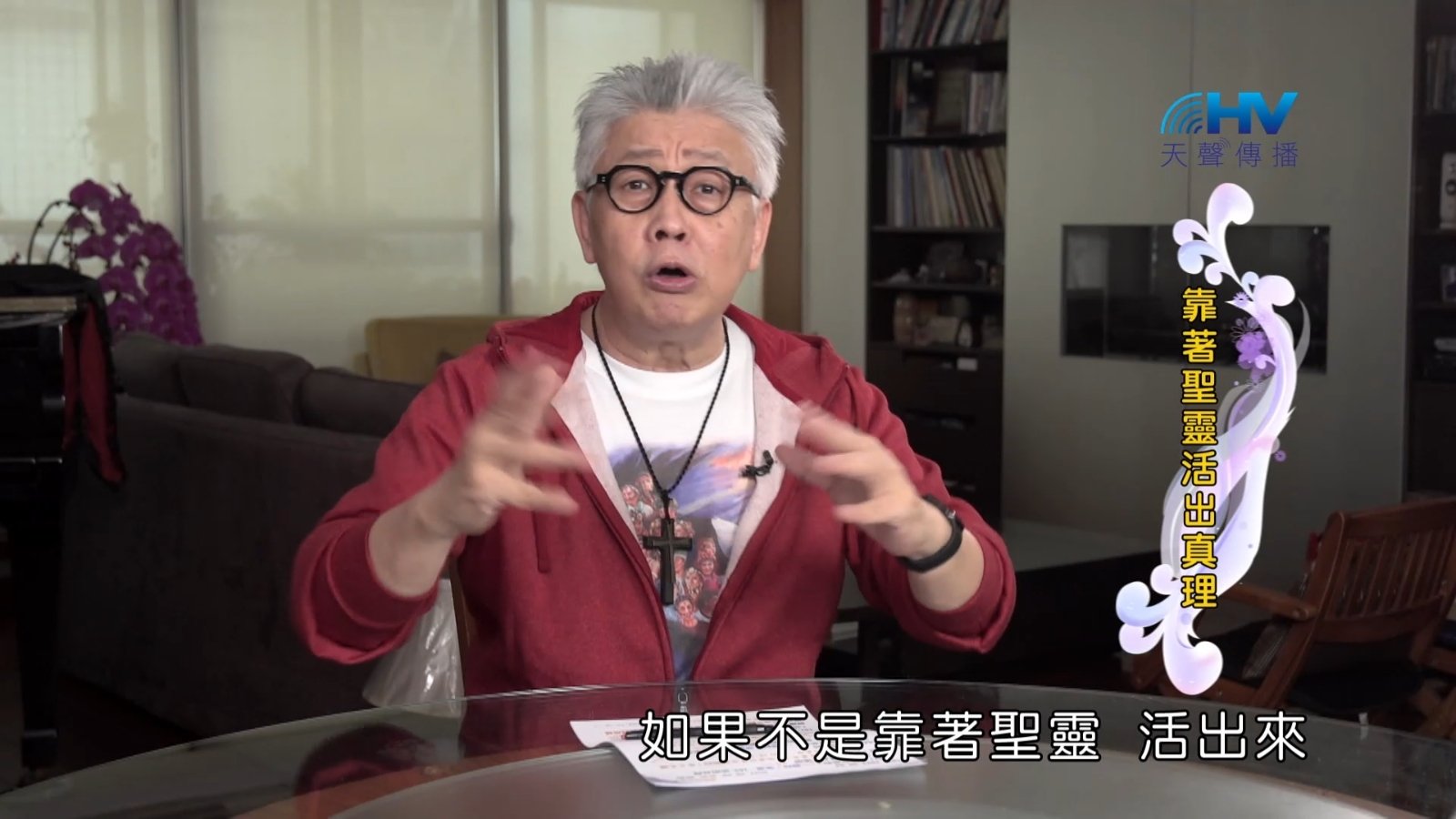 You are currently viewing 2022/09/04 恩典365 – 靠著聖靈活出真理