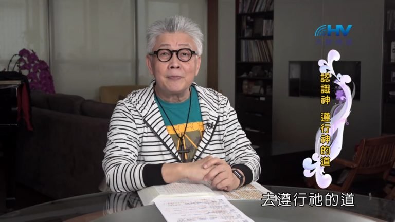 Read more about the article 2022/09/11 恩典365 – 認識神 遵行神的道